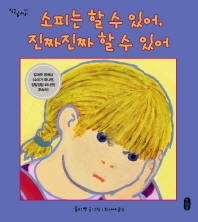 소피는 할 수 있어 진짜진짜 할 수 있어 (작은곰자리 39)